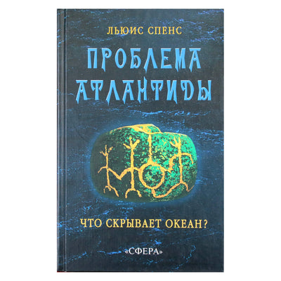 Lewis Spence „Atlantidos problema: kas slypi vandenyne?“