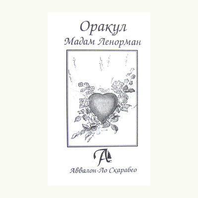Lenormand Oracle kortelės (rusų kalba)