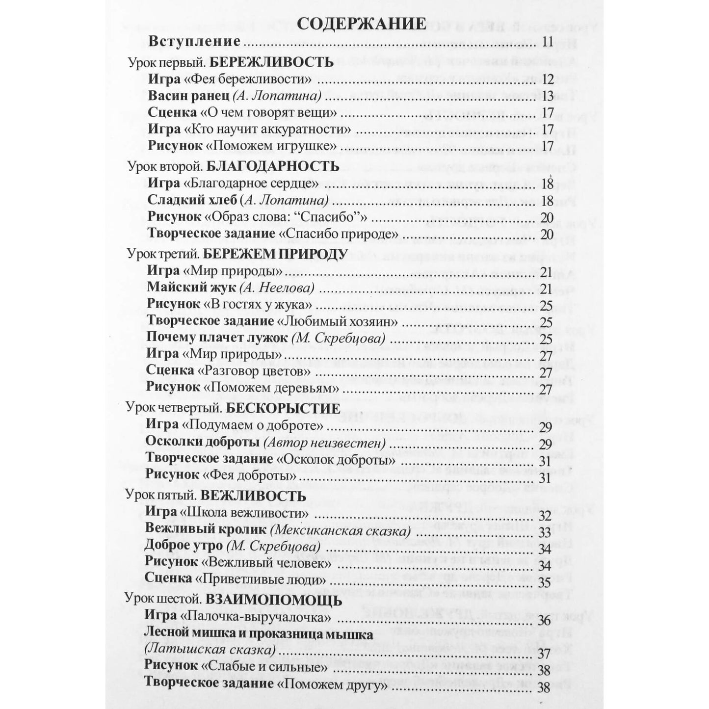 Александра Лопатина "Начала мудрости. 50 уроков о добрых качествах: для занятий с детьми дошкольного и младшего школьного возраста"