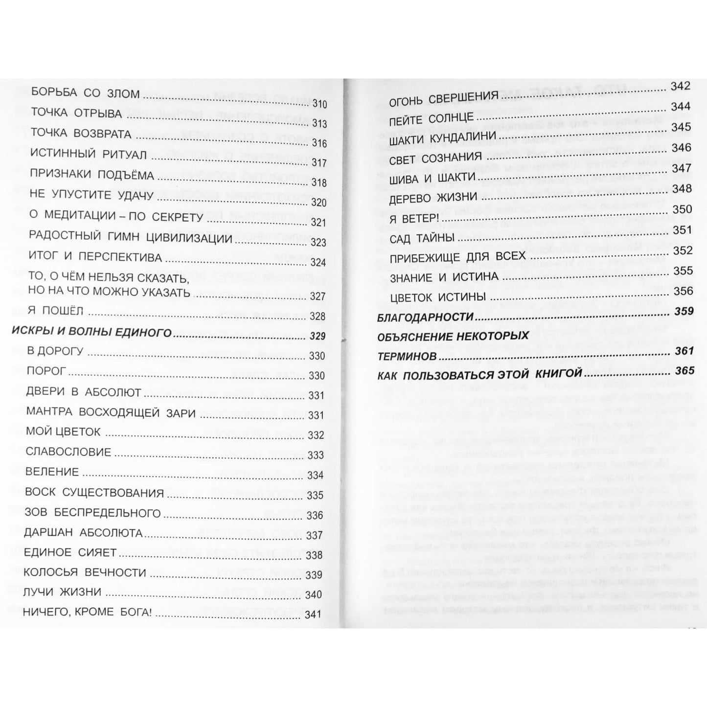 Bhramari Ananda „Evoliucijos manifestas. Metamokslas“