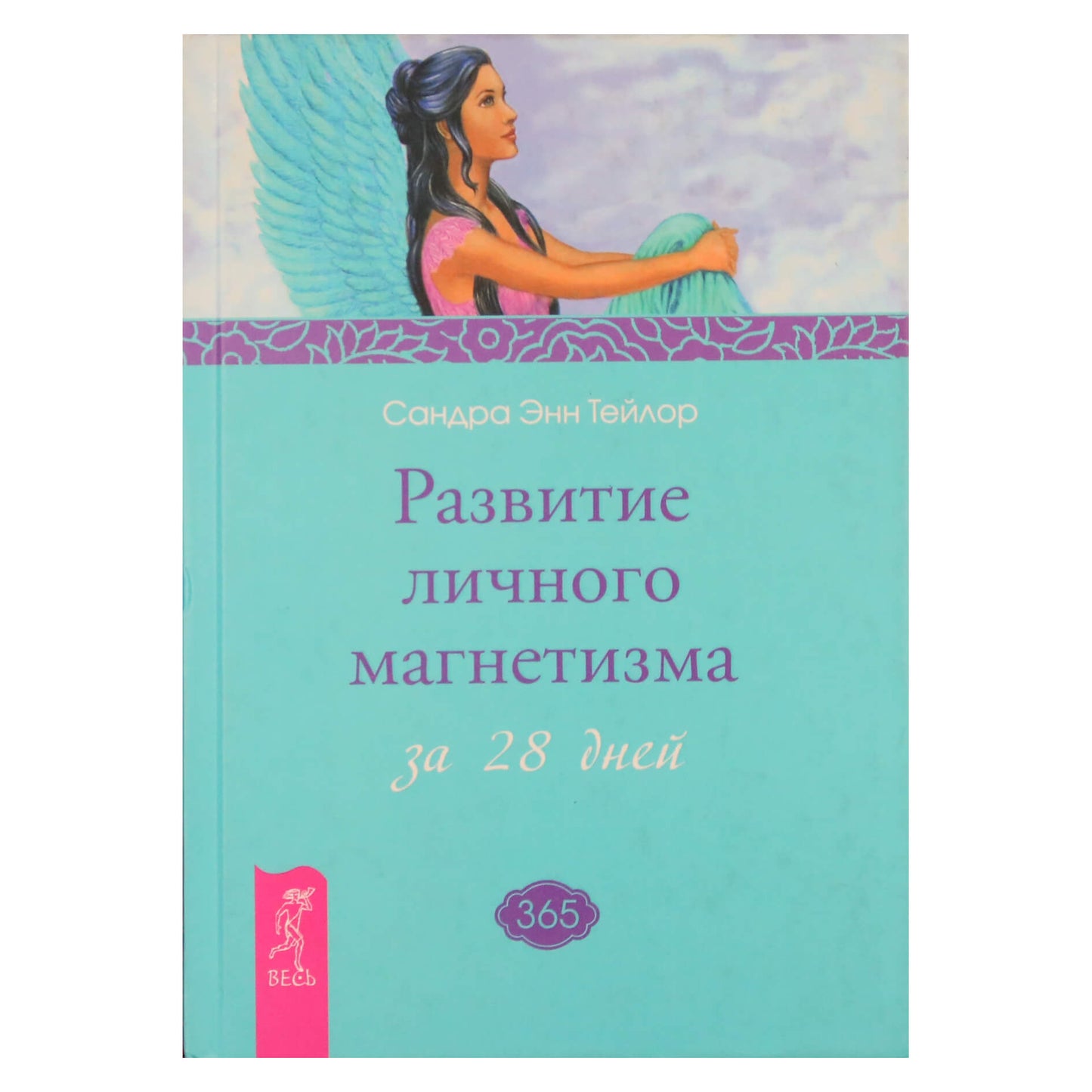 Sandra Ann Taylor „Magnetizmo ugdymas per 28 dienas“