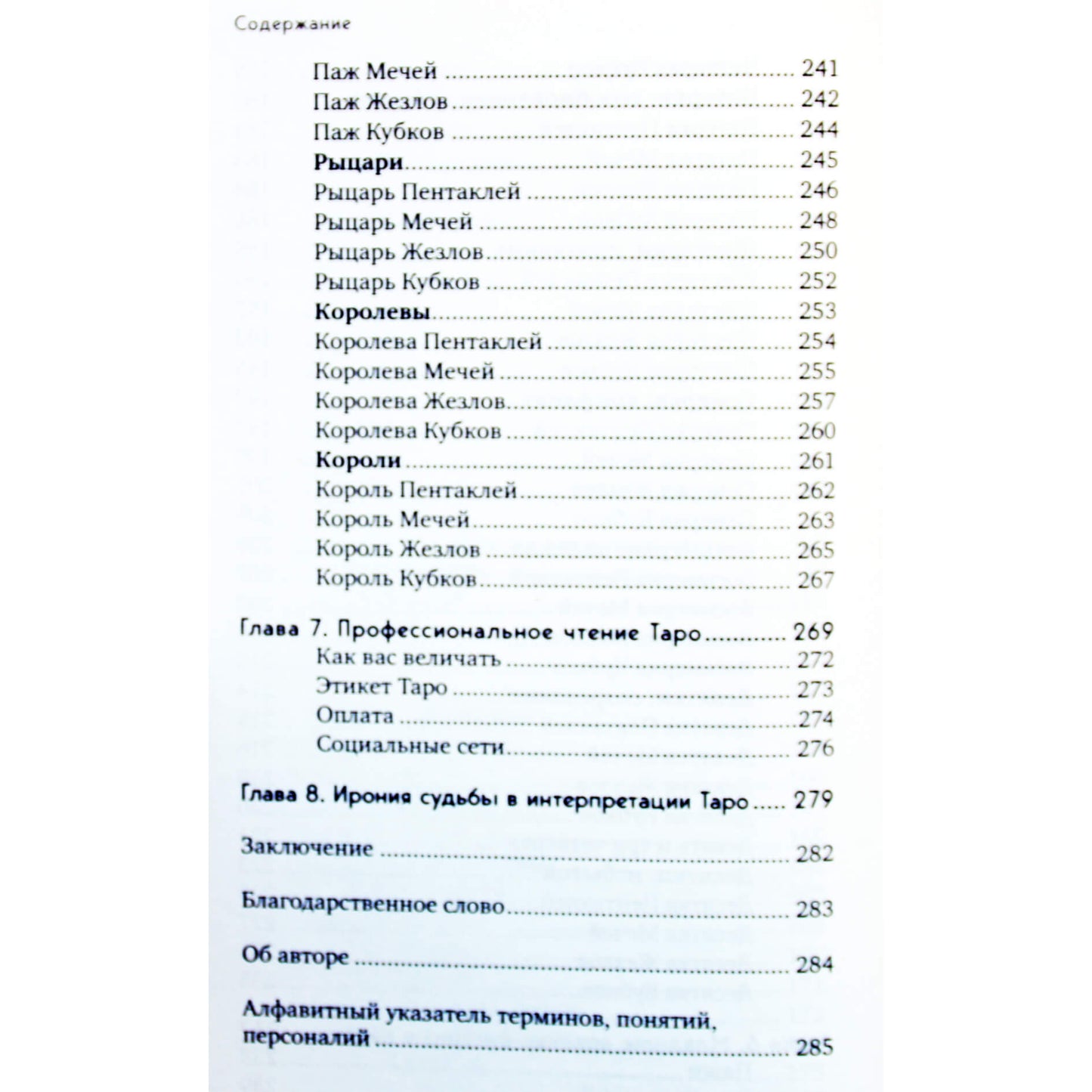 Мелисса Сайнова "Таро на все случаи жизни: Простое и понятное руководство"