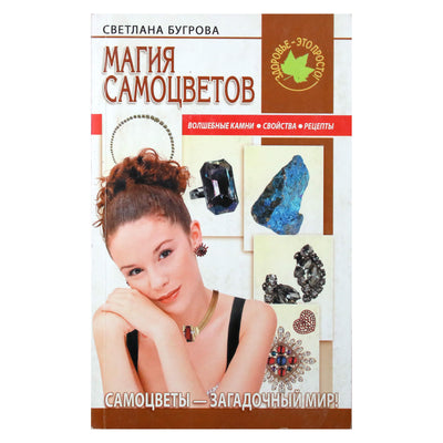 Svetlana Bugrova „Brangakmenių magija“