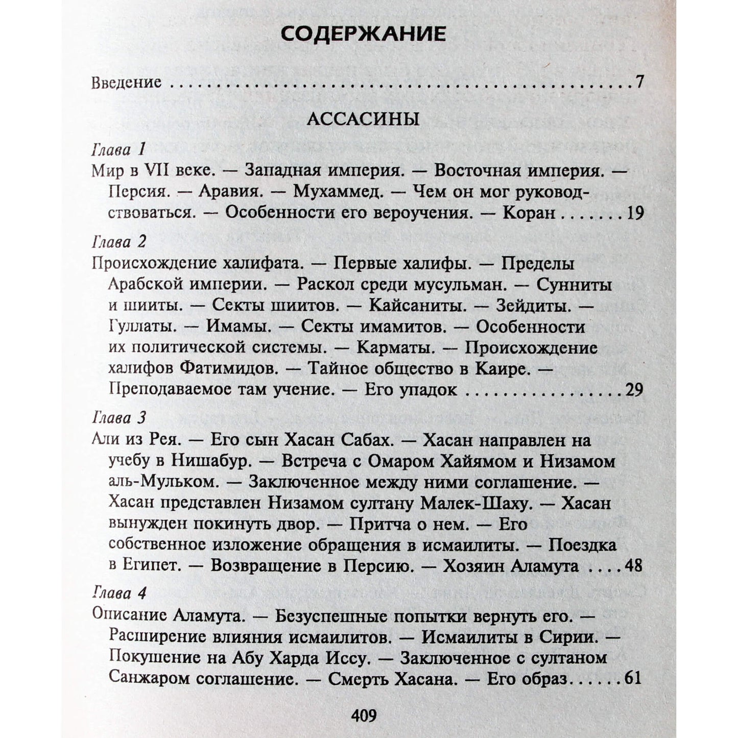 Thomas Keightley „Tamplieriai ir kitos slaptosios viduramžių draugijos“