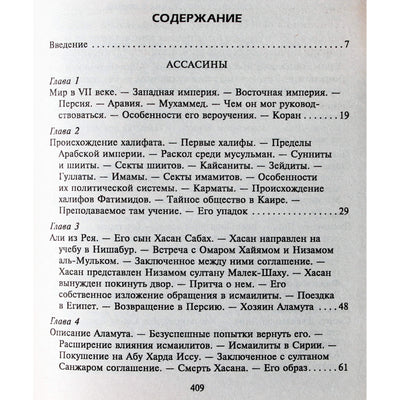 Thomas Keightley „Tamplieriai ir kitos slaptosios viduramžių draugijos“