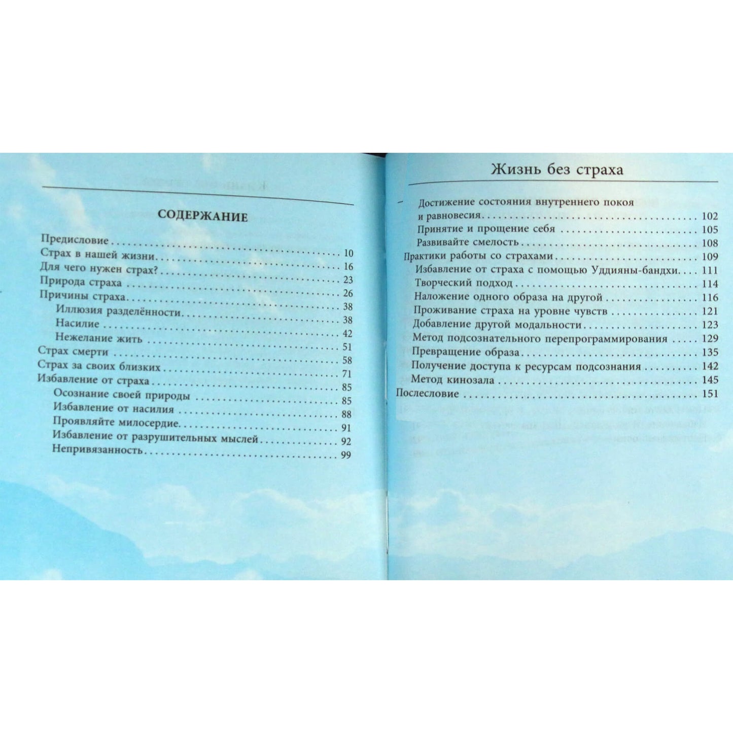 Valerijus Sinelnikovas „Gyvenimas be baimės“