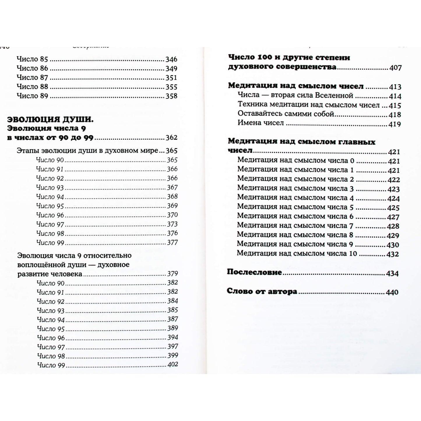 Иосиф Лазарев "Духовная нумерология. Язык чисел"