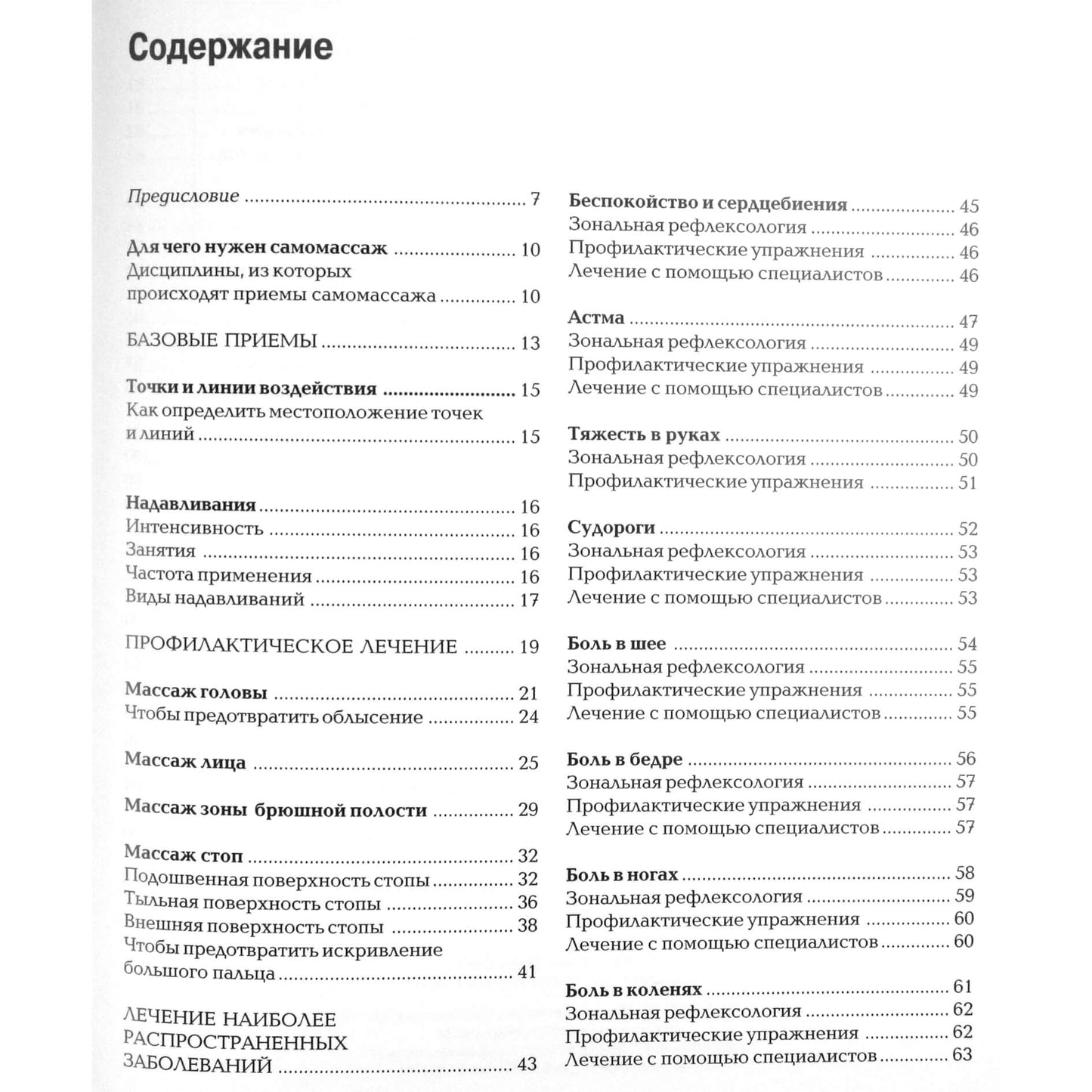 Энрико Корси "Самомассаж"