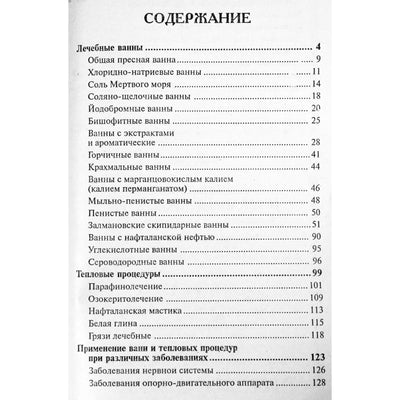 S. K. Lapp „Gydomosios vonios ir terminės procedūros“