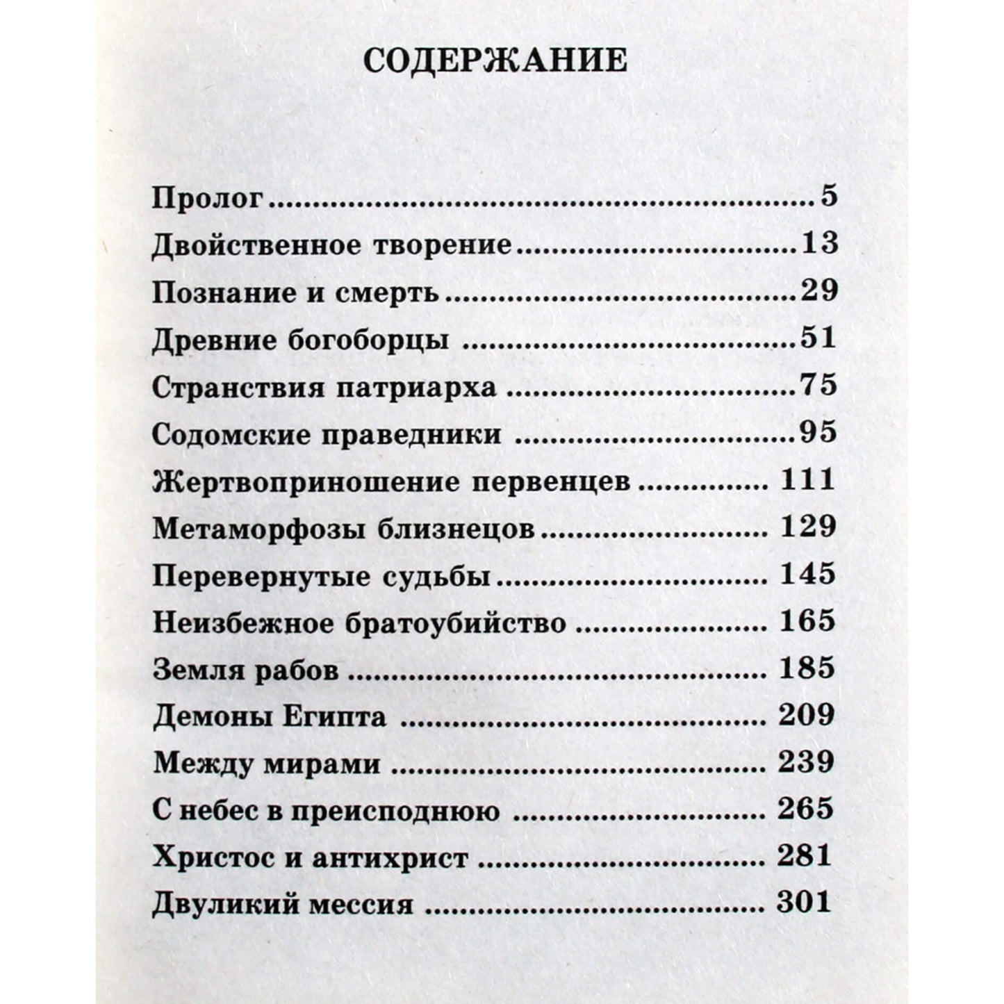 Jaroslavas Ratushny „Nežinoma Biblija“