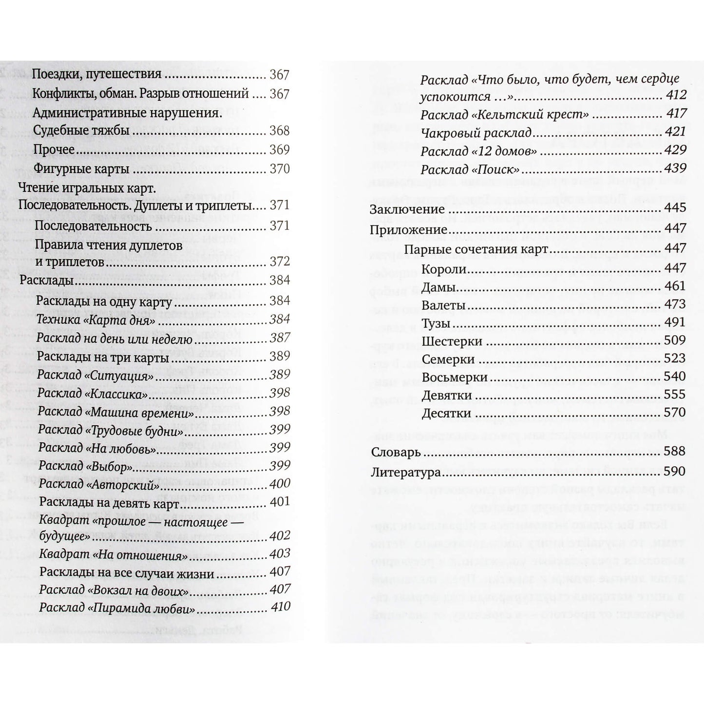 Анна Огински "Гадание на игральных картах: как предсказывать будущее на колоде из 36 карт"