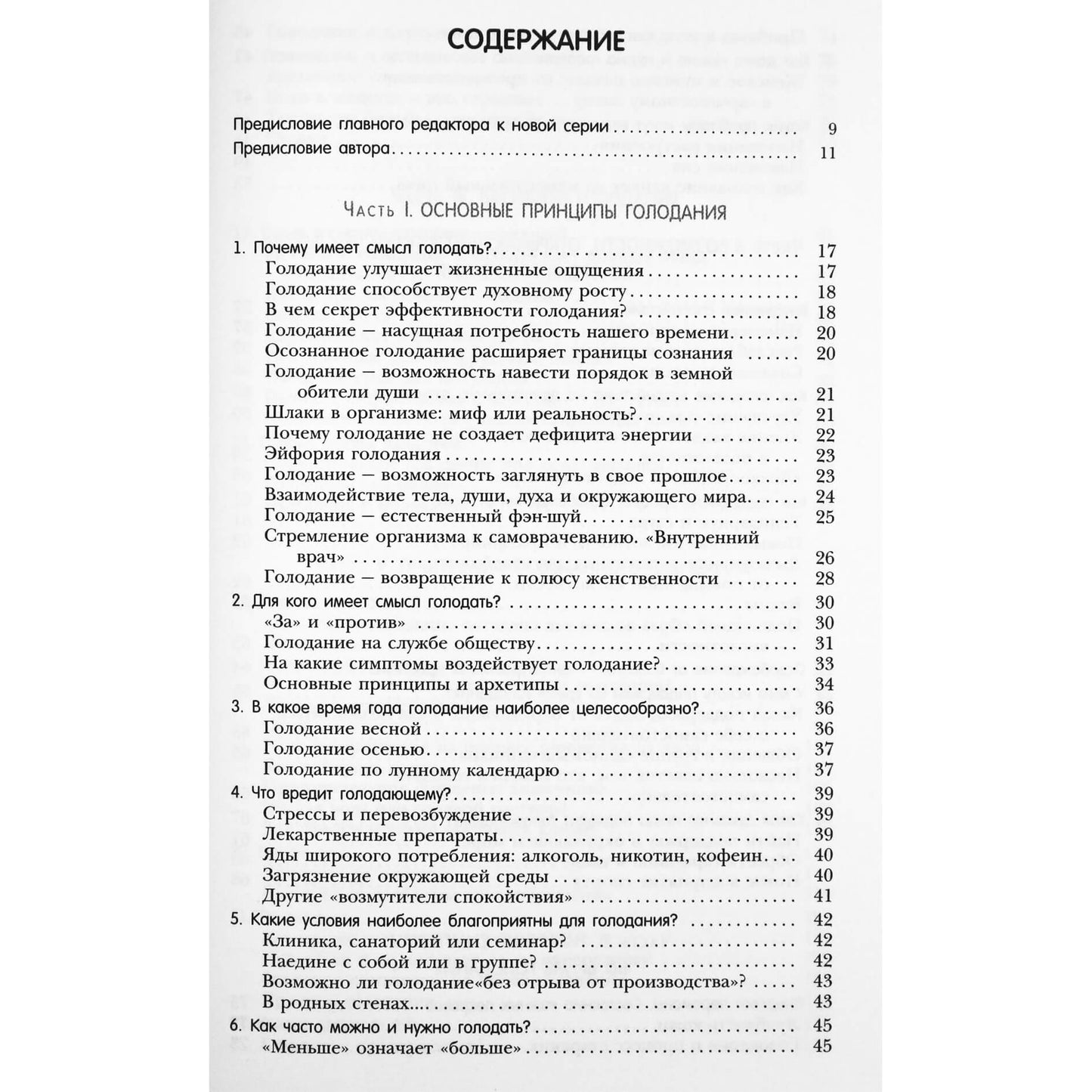 Рудигер Дальке "Голодайте во благо. Комплексная программа голодания"