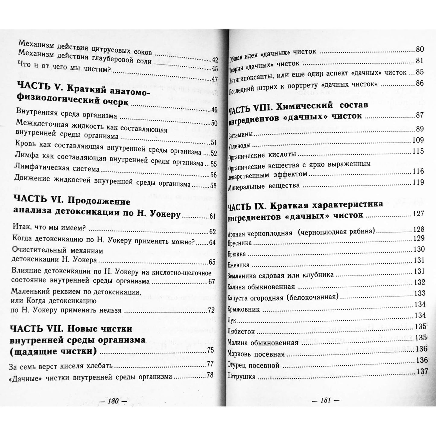 Евгений Щадилов "Чистка крови в домашних условиях"