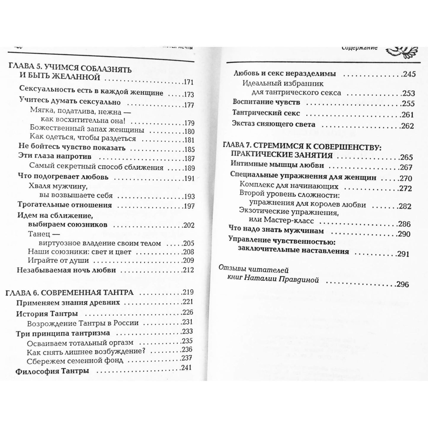 Natalija Pravdina "Aš myliu seksą!"