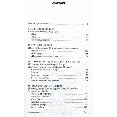 Александрийская библиотека / Искусство любви: от философии до техники