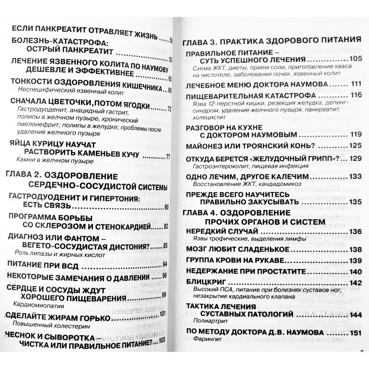 Новая медицина в практике доктора Наумова