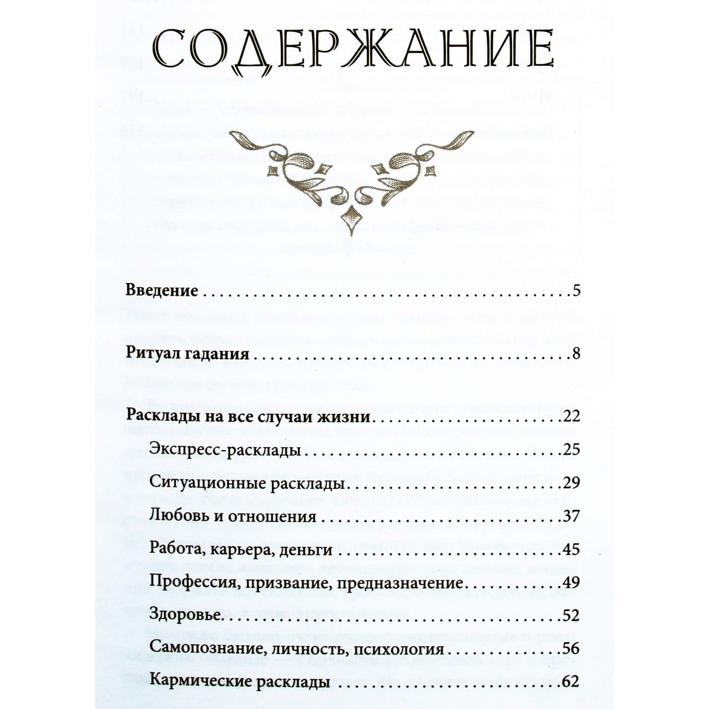 Мартин Вэлс "Таро Уэйта. Базовые расклады для любой колоды"