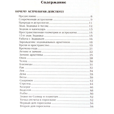 Алексей Васильев "Астрология высших планет"