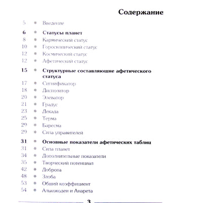 Pavelas Globa „Afetinis planetų statusas“