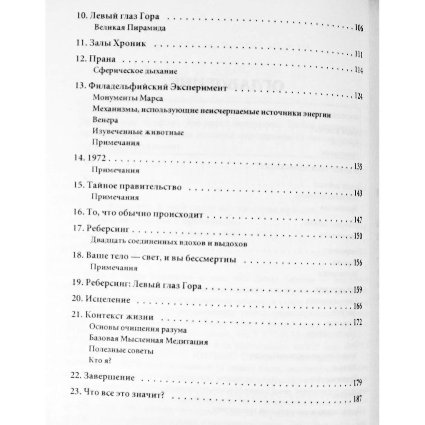 Боб Фрисселл "В этой книге нет ни слова правды"
