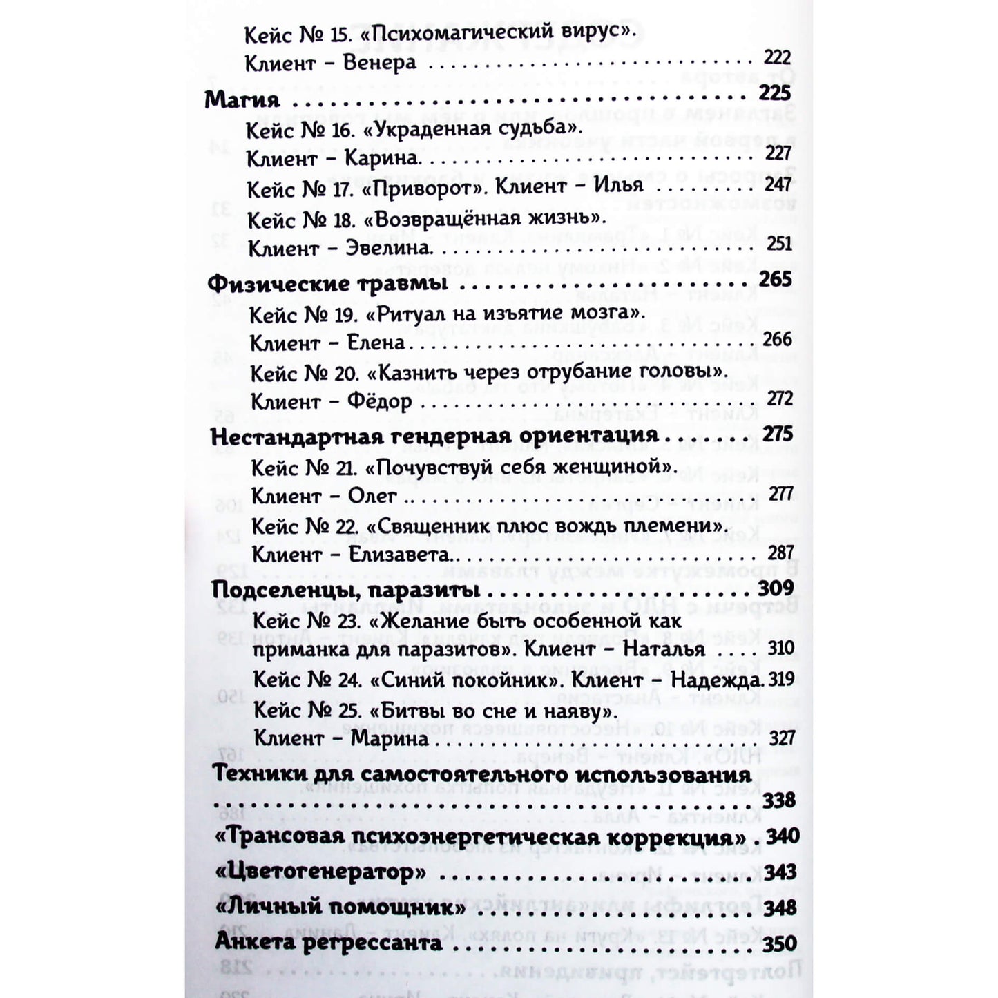 Tatjana Makarova "Regresijos paieška nuo "A" iki "Z"