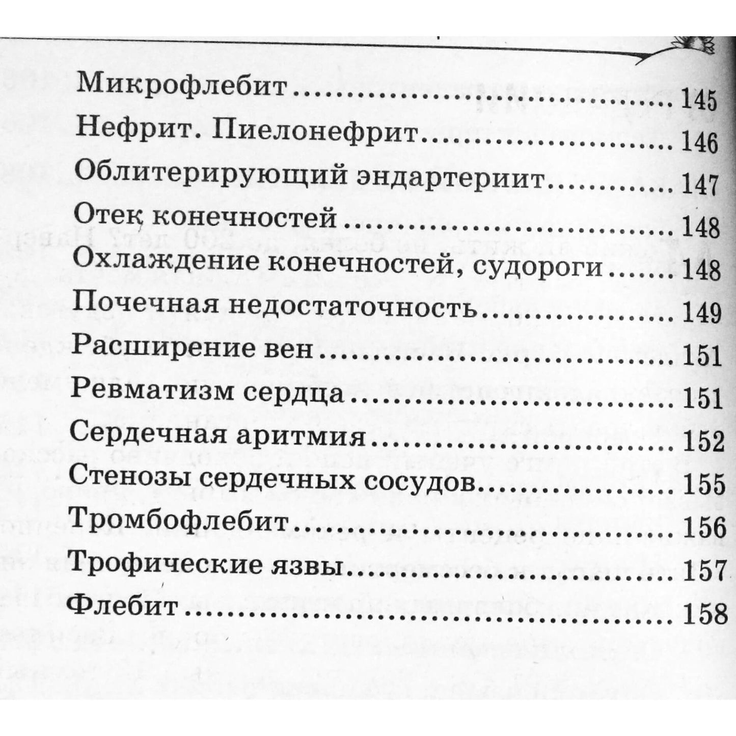 Борис Болотов "Пять шагов к бессмертию"