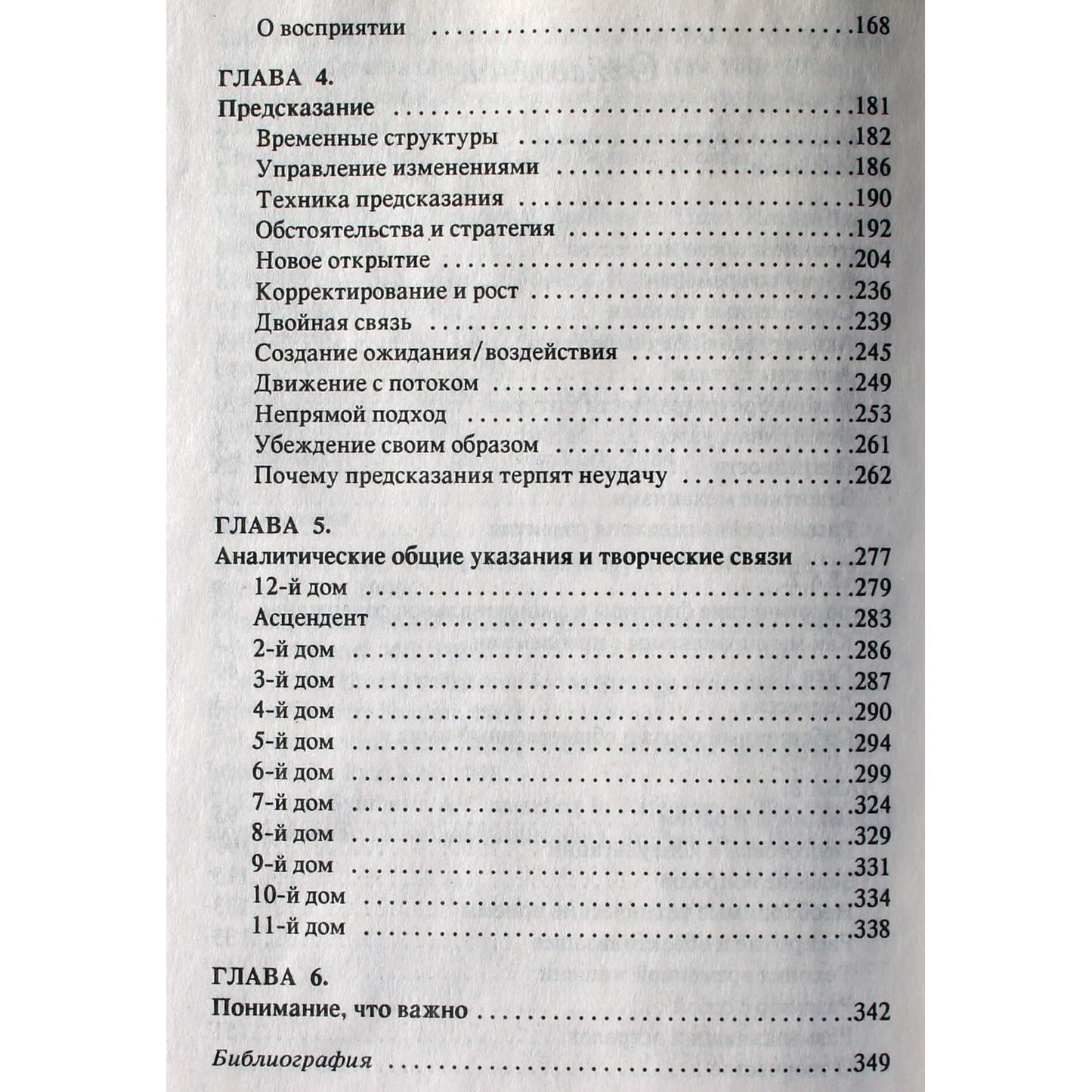 Ноэль Тиль "Астрологическое творчество"