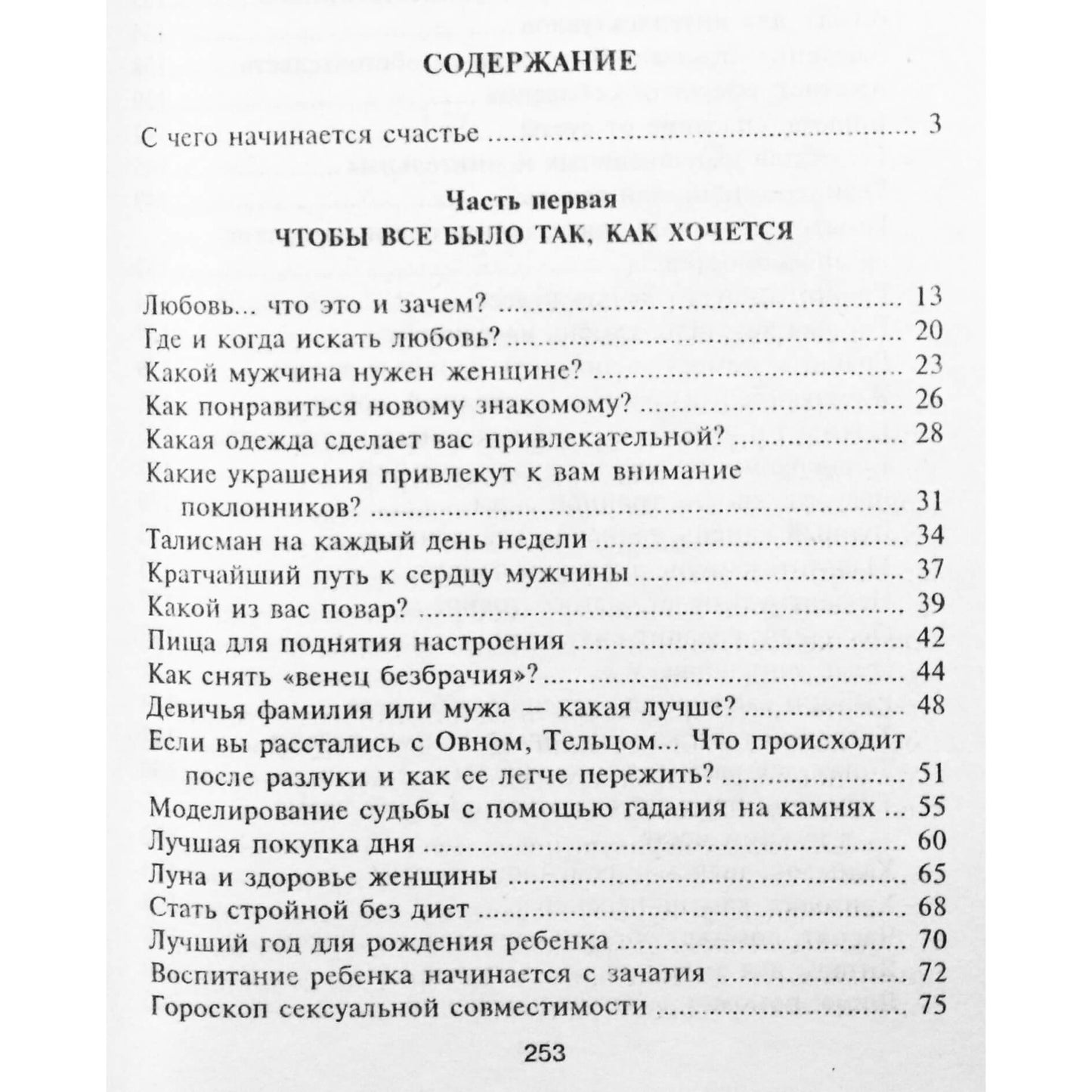 Елена Мазова "Украшения-талисманы для любви и счастья. Практическое руководство по исполнению желаний"