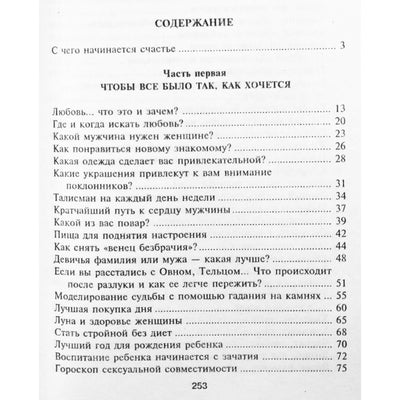 Елена Мазова "Украшения-талисманы для любви и счастья. Практическое руководство по исполнению желаний"