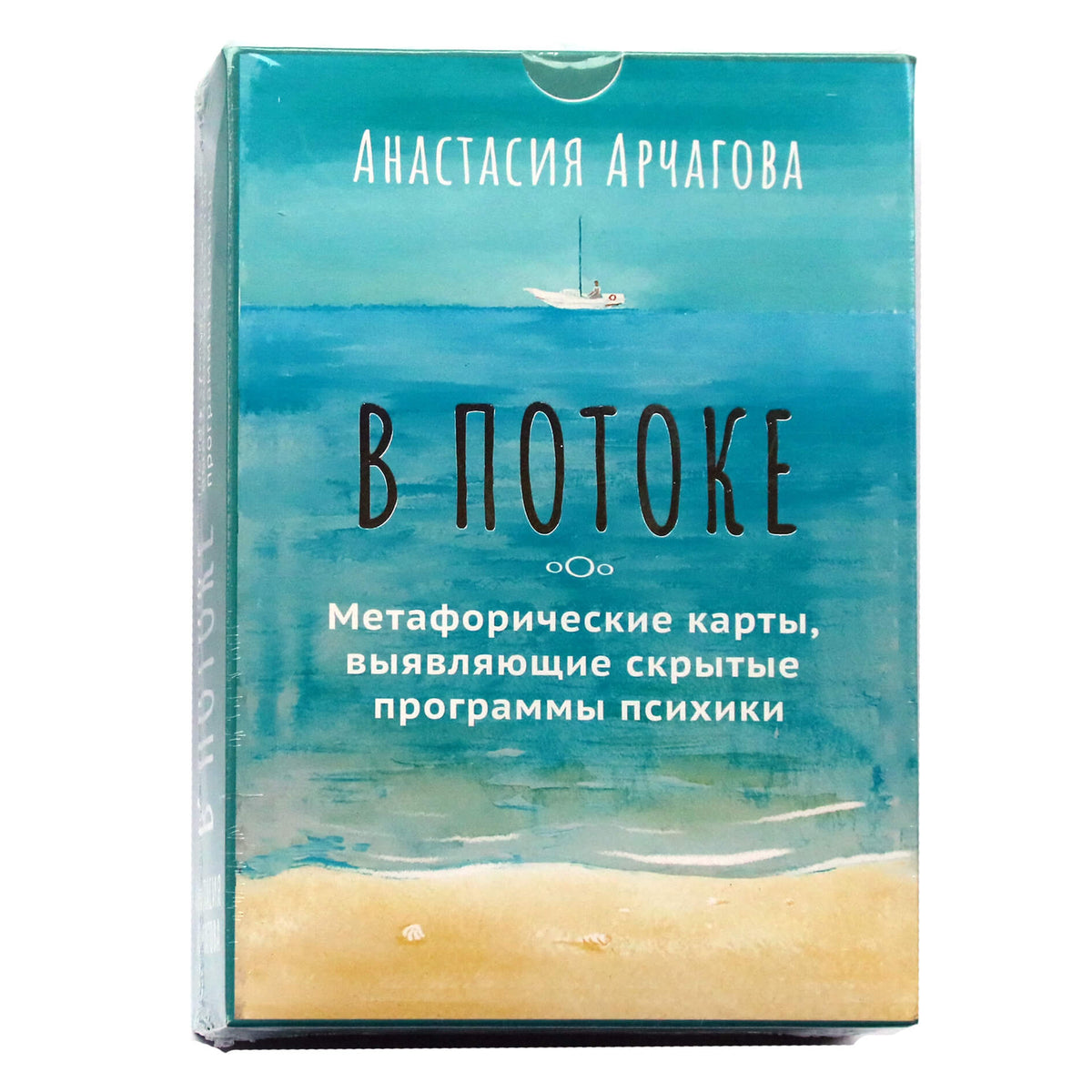 Карты метафорические В потоке / Анастасия Арчагова (коробка)