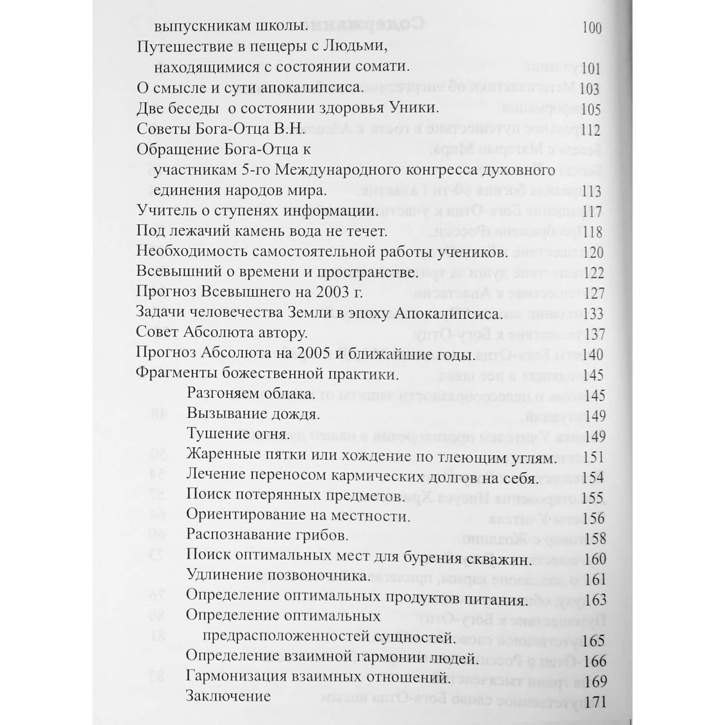 Timuras Sadetskis „Į informaciją už laiko ir erdvės ribų“