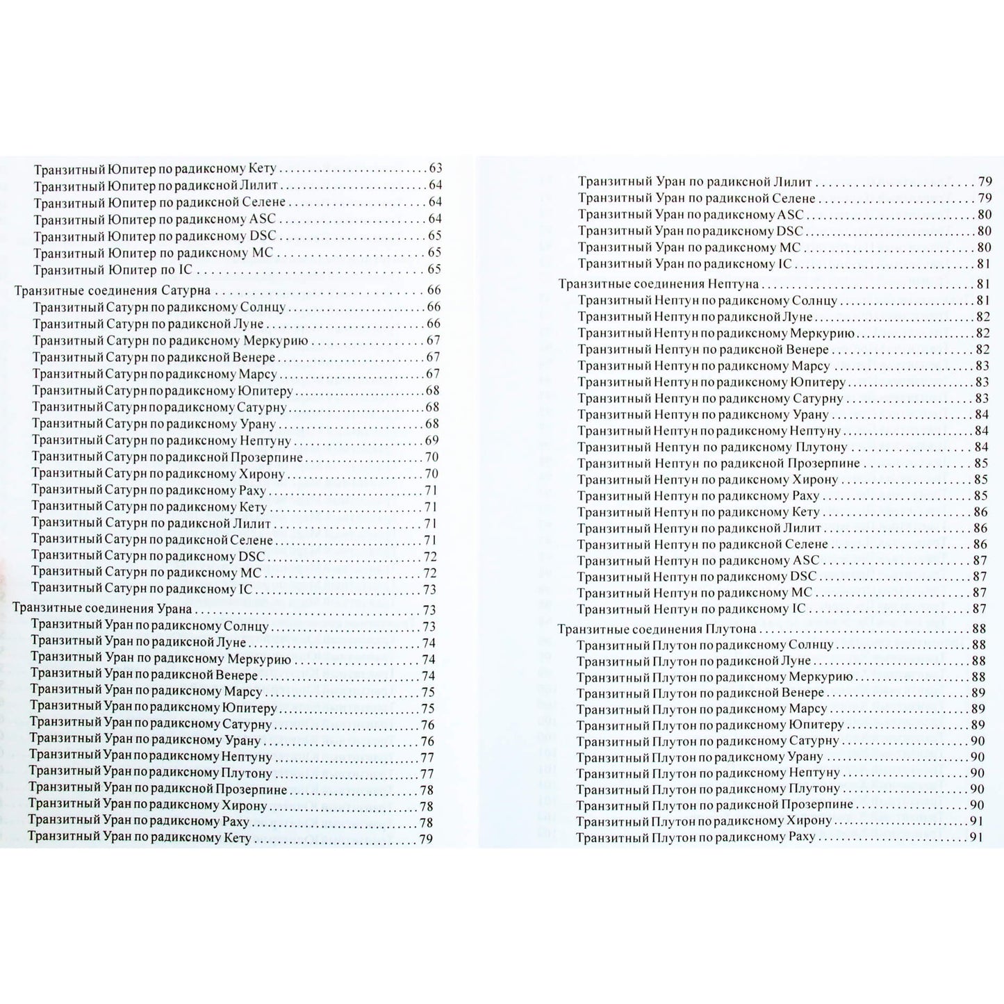 Liudmila Filippova "Nuspėjamoji astrologija. Apetinės lentelės. Planetų mazgų lentelės"