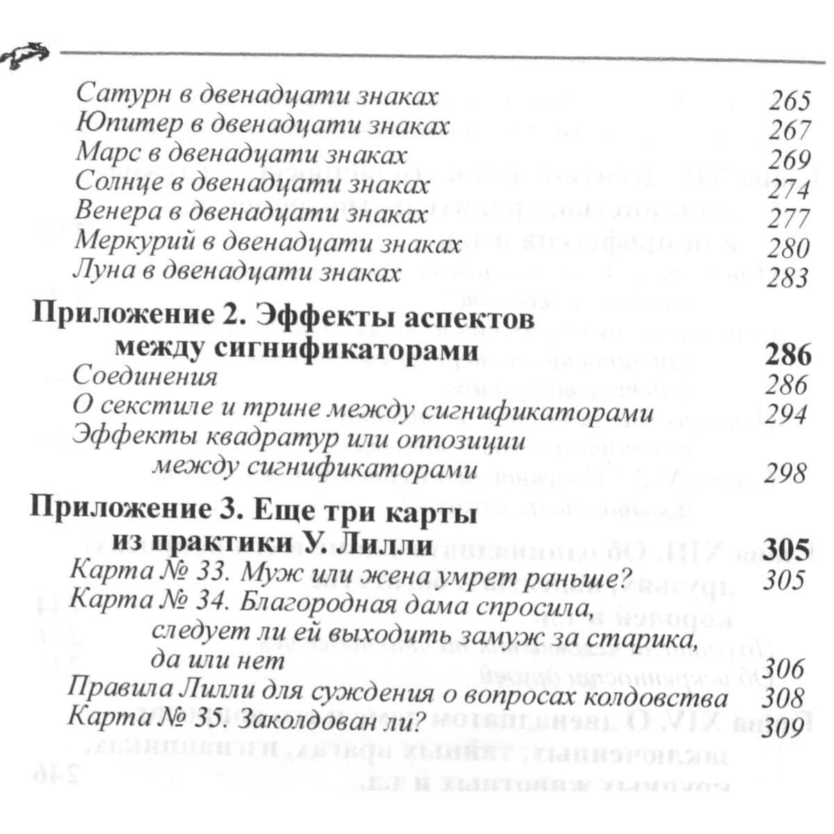 Уильям Лилли "Хорарная астрология"