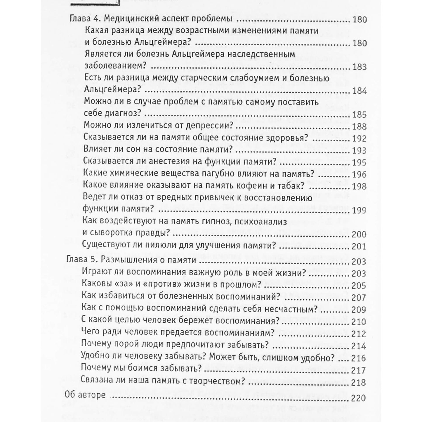 Danielis Lappas „Menas prisiminti ir pamiršti“