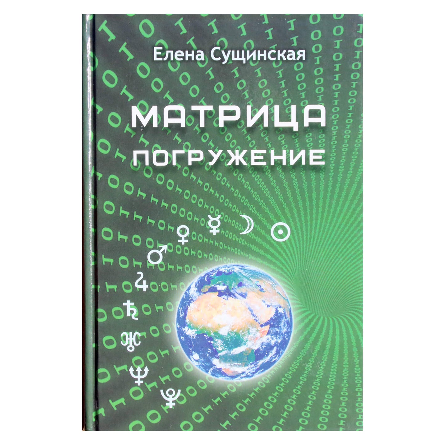 Elena Suščinskaja „Matricos panardinimas“