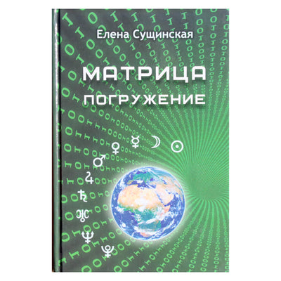 Elena Suščinskaja „Matricos panardinimas“