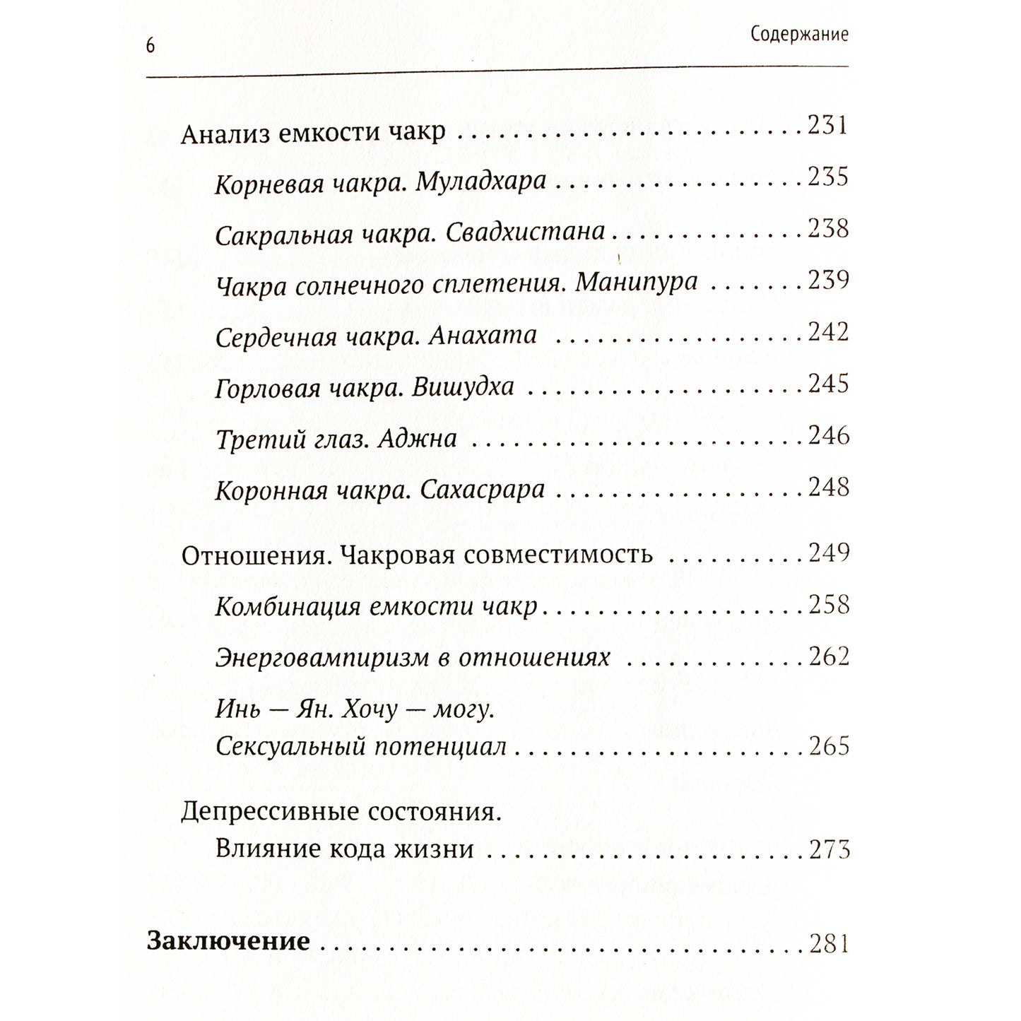 Irene Goldman „Numerologijos paslaptys. Išsamus chronovektorių diagnostikos ir darbo su čakromis vadovas“