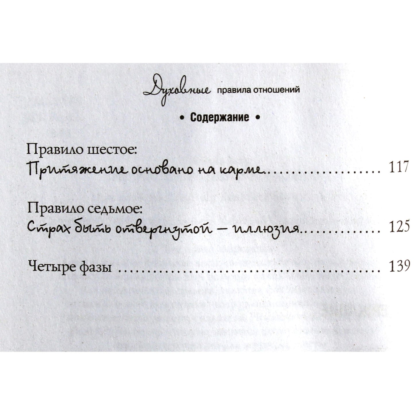 Yehuda Berg "Dvasinės santykių taisyklės. Kaip kabala padeda jūsų sielos draugui jus rasti"