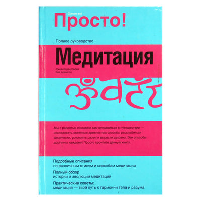 Joan Budilowski „Meditacija“