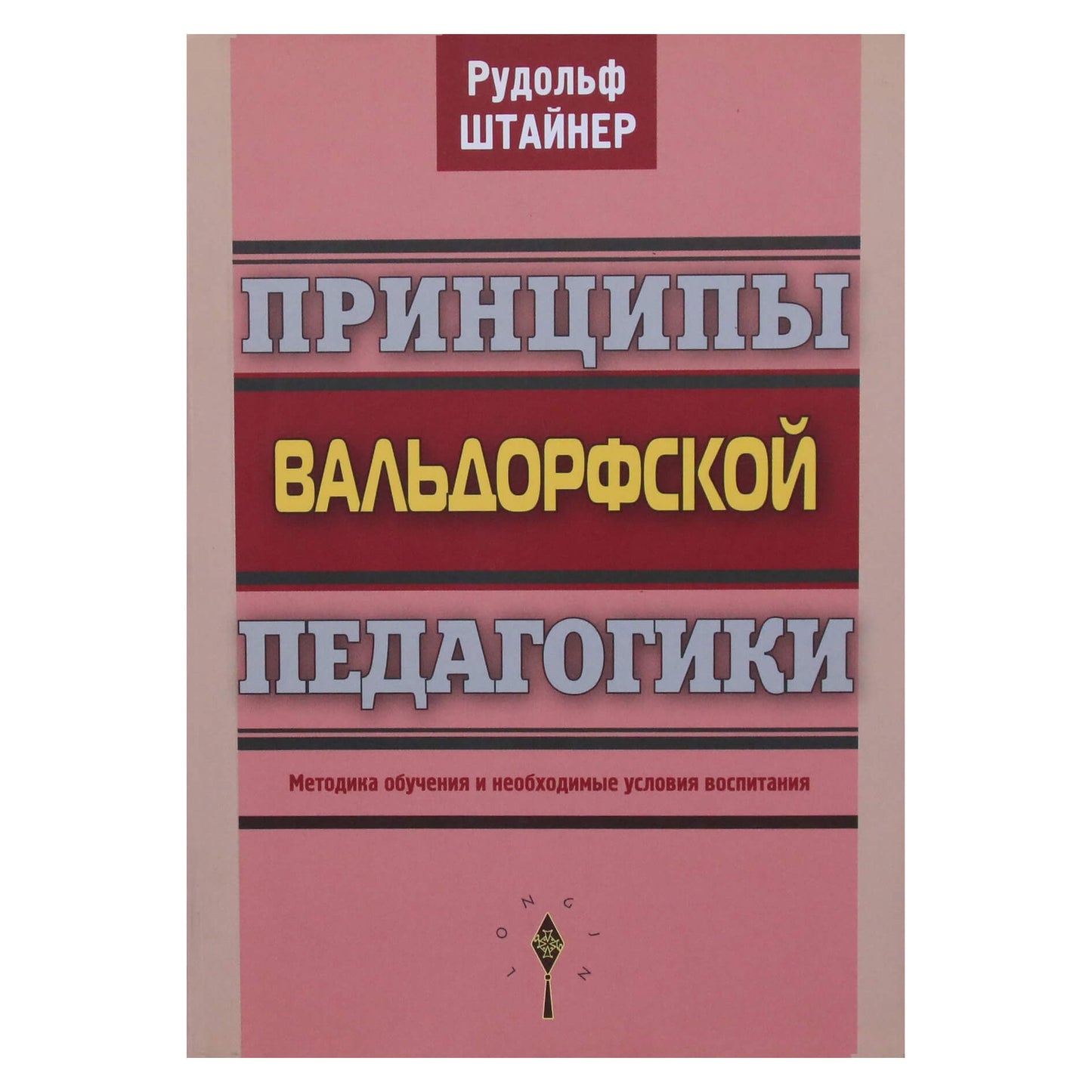 Rudolfas Steineris „Valdorfo ugdymo principai“