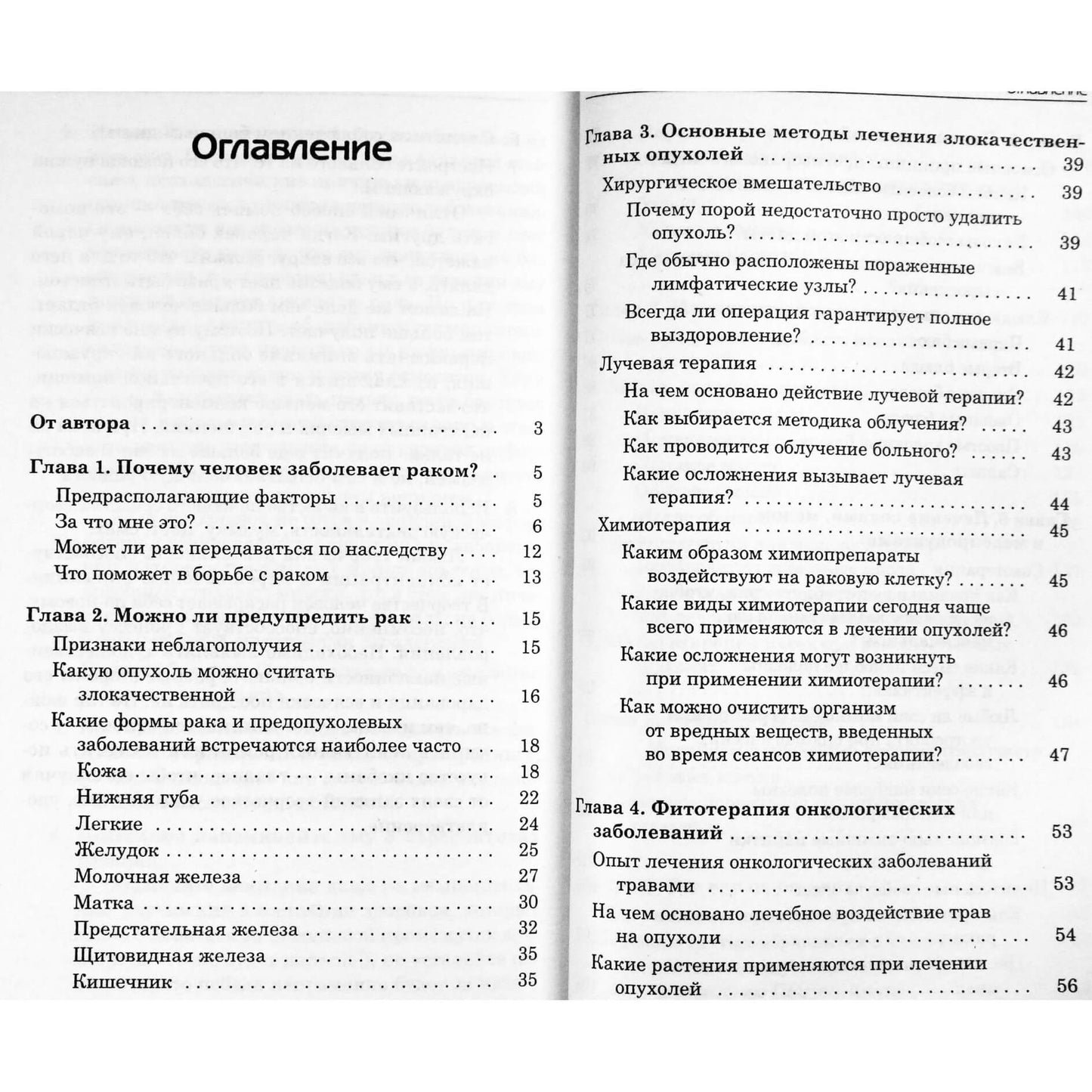 Анастасия Семенова "Рак можно и нужно победить!"