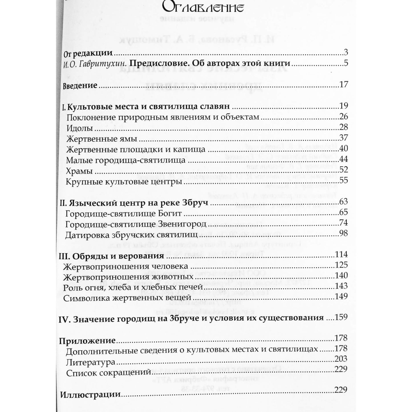 Rusanovas „Senovės slavų pagoniškos šventovės“