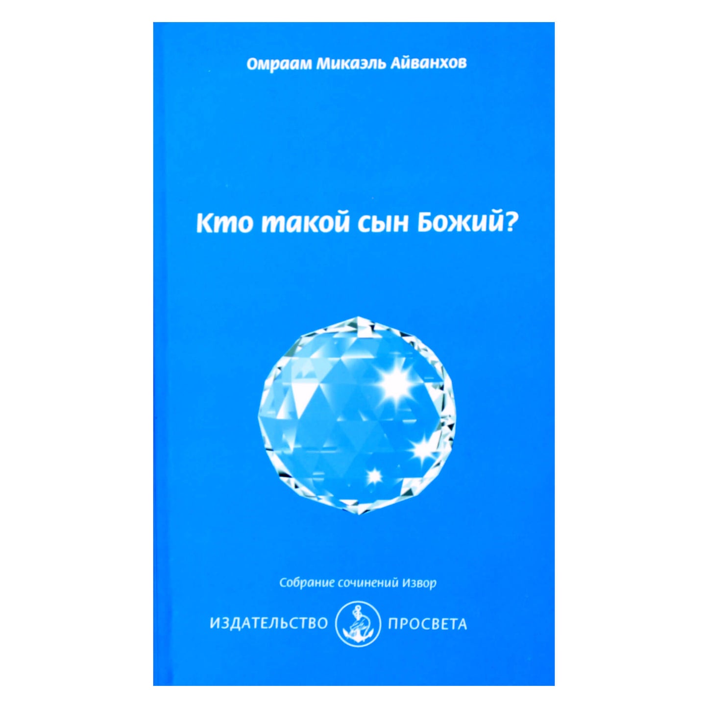 Omraam Mikael Aivankhov "Kas yra Dievo Sūnus?" (240)