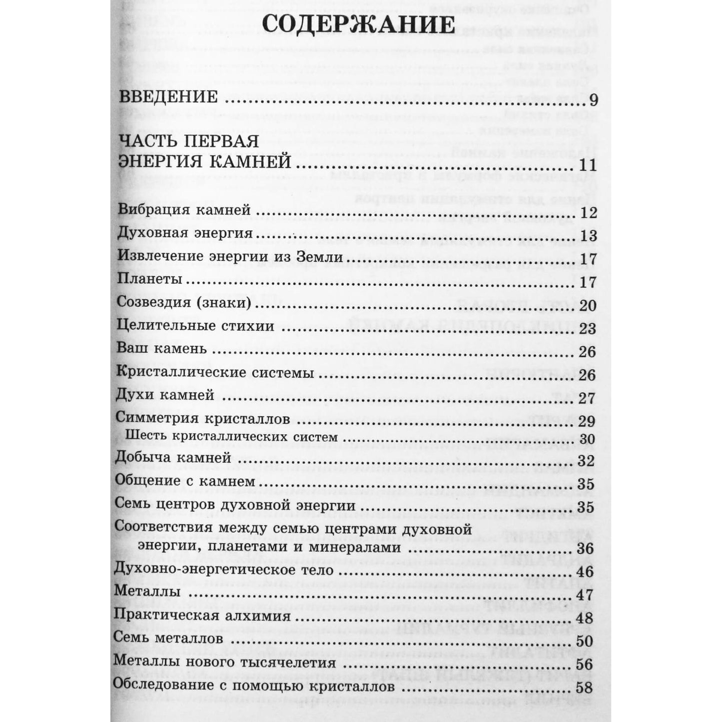 Александр Гриневич "Лечение кристаллами"