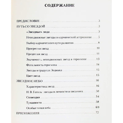 Pavelas Globa „Pastovios žvaigždės“