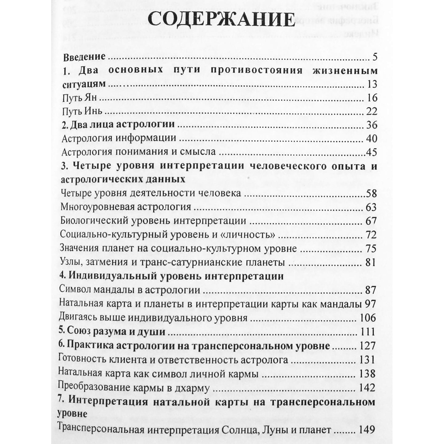 Дейн Радьяр "Астрология трансформации"