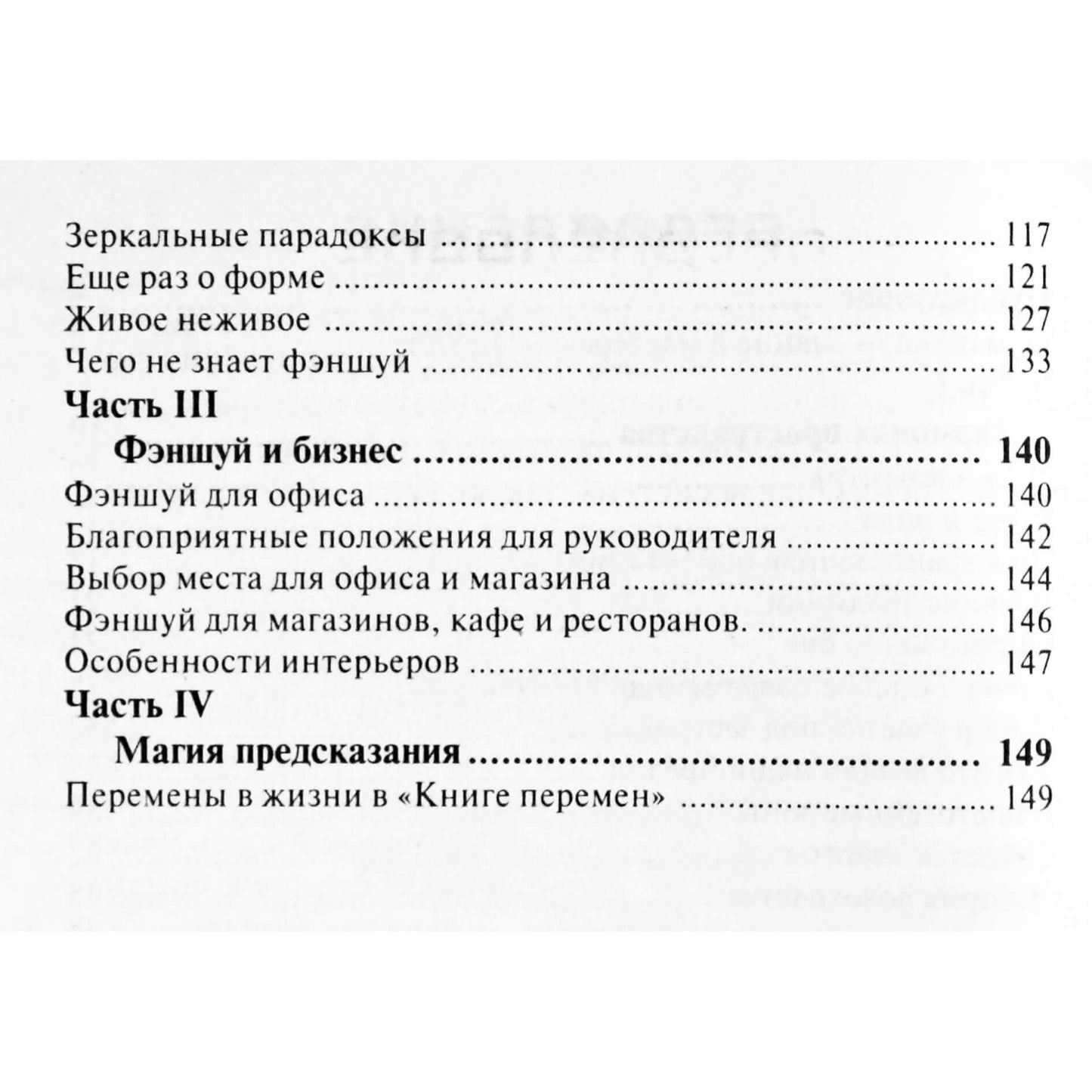 Марина Борисова "Фэн Шуй в России"
