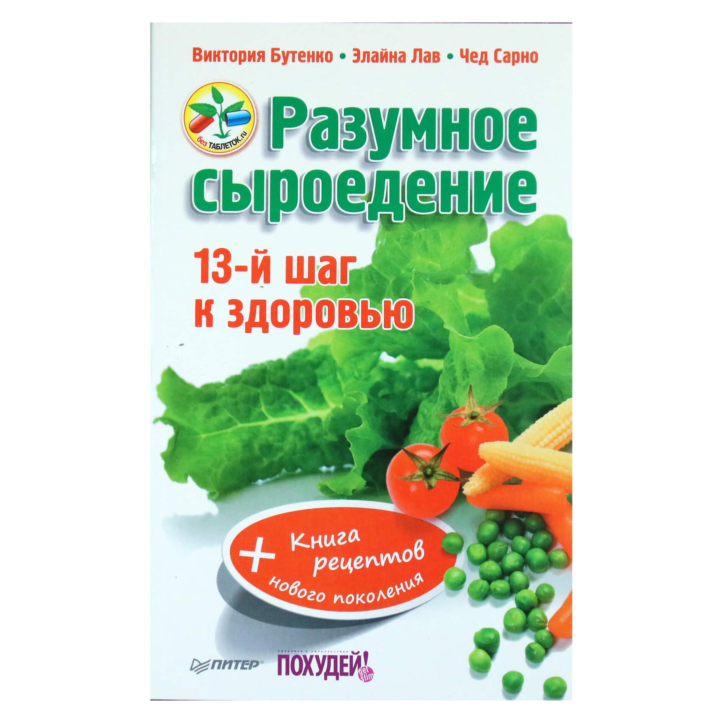 Viktorija Butenko „Protinga žalio maisto dieta. 13 žingsnis sveikatos link“