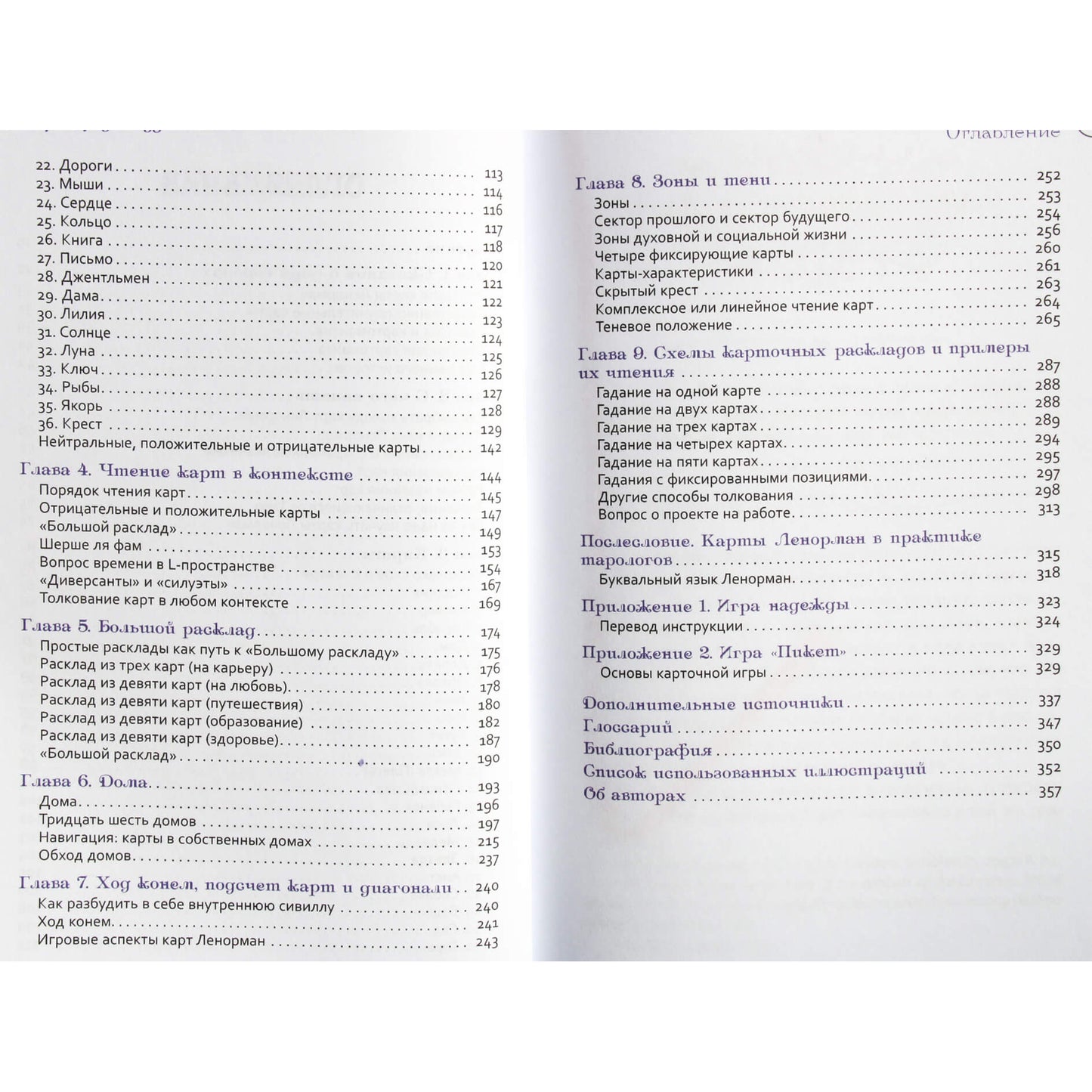 Markusas Katzas „Lenormando tyrinėjimas: tradicinis būrimas šiuolaikiniam gyvenimui“