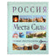 Аркадий Вяткин "Места силы: Россия плюс Крым: большая энциклопедия"